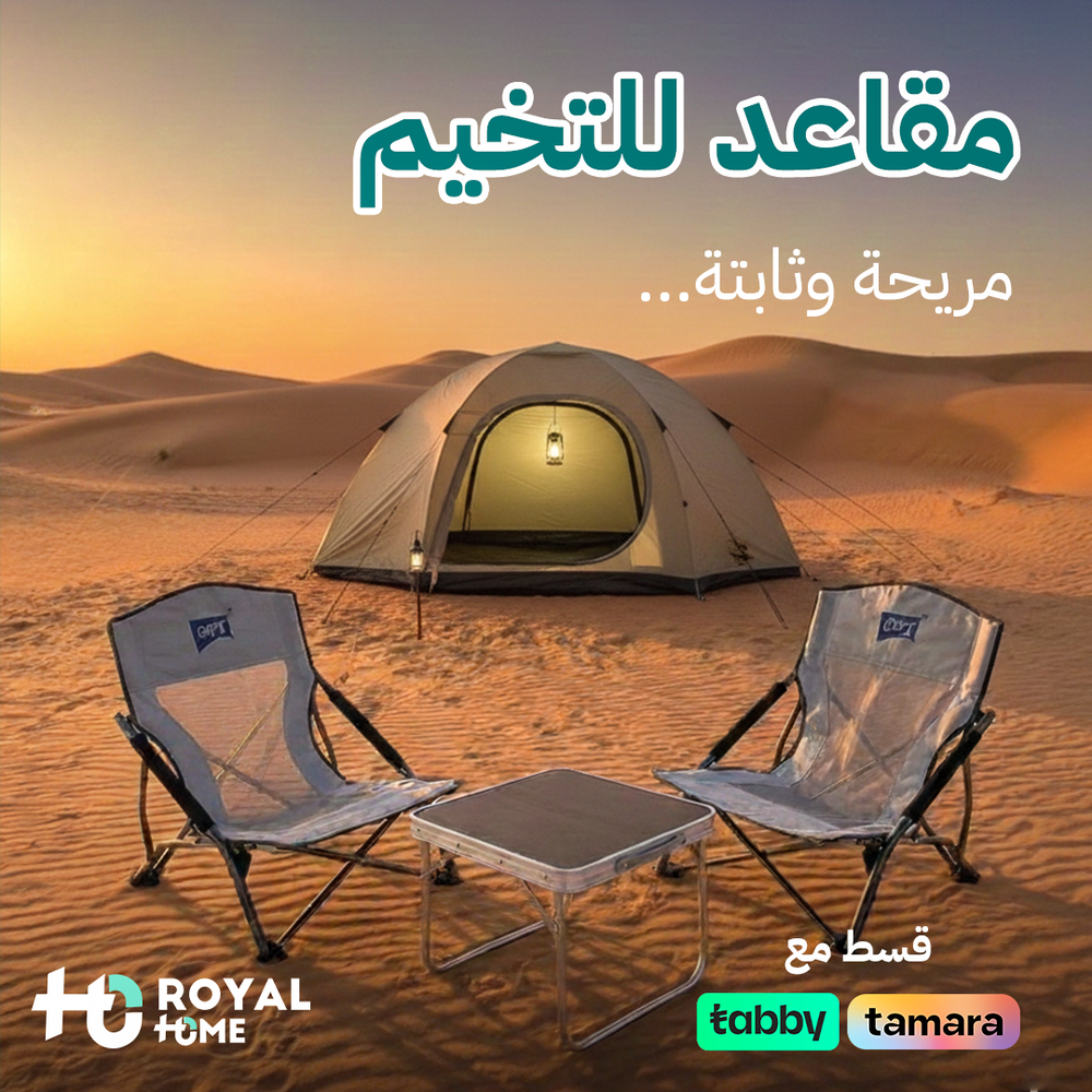 مقاعد للتخييم