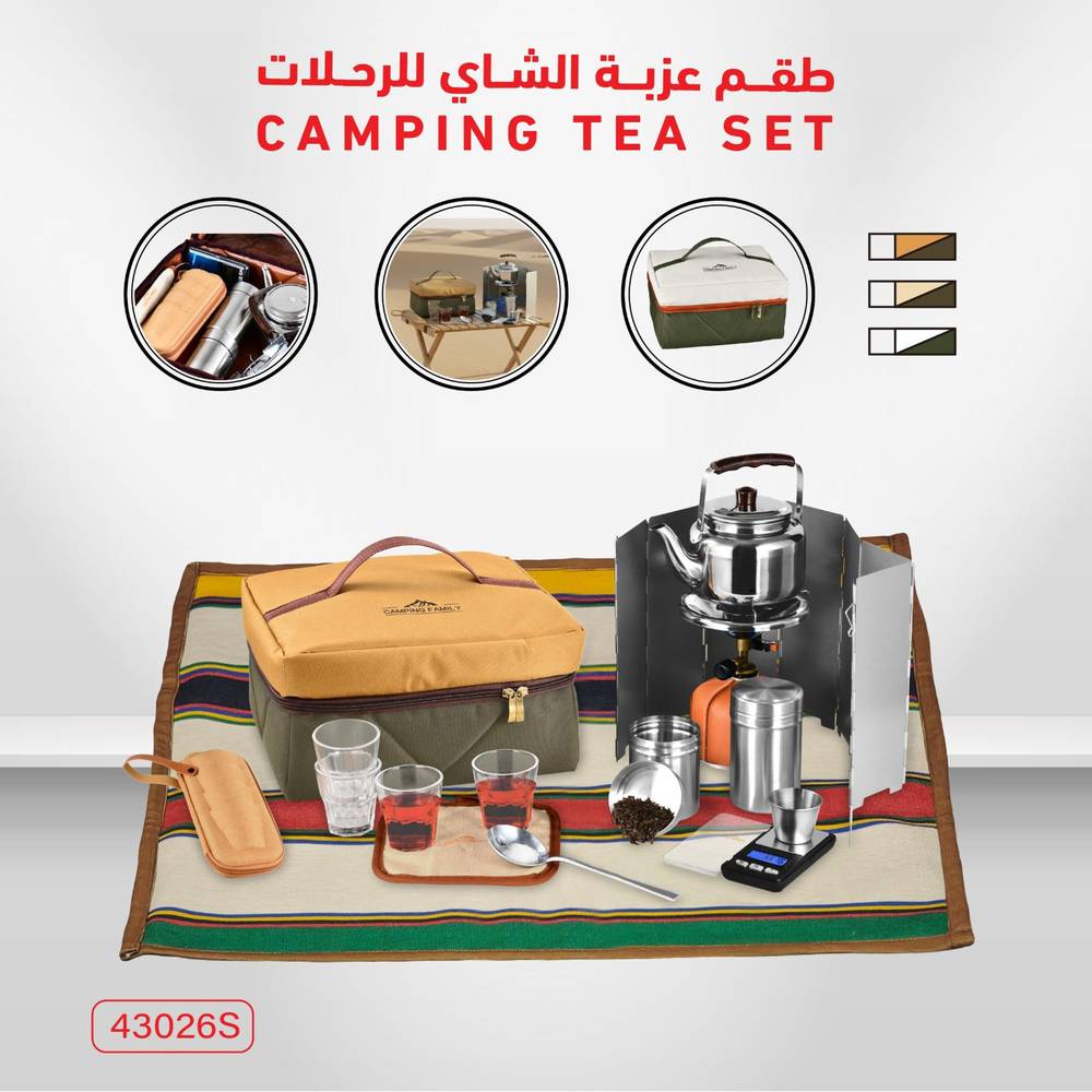 طقم عزبة الشاي والقهوة المتكامل للرحلات والتخييم