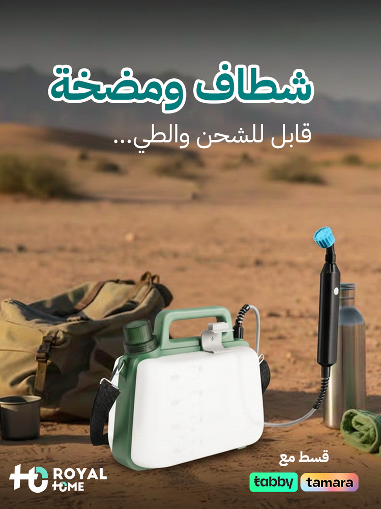 شطاف و مضخة قابل للشحن