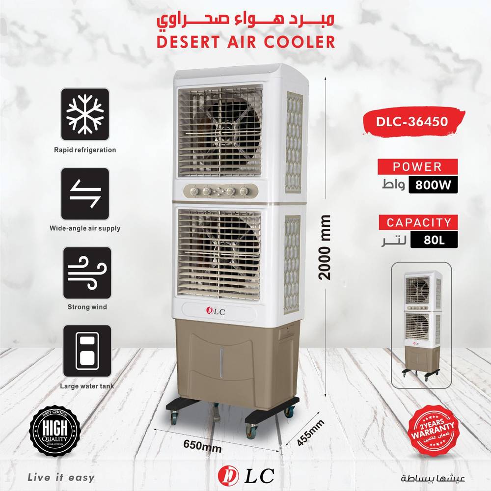 مبرد هواء صحراوي 800 واط 80لتر موديل 36450