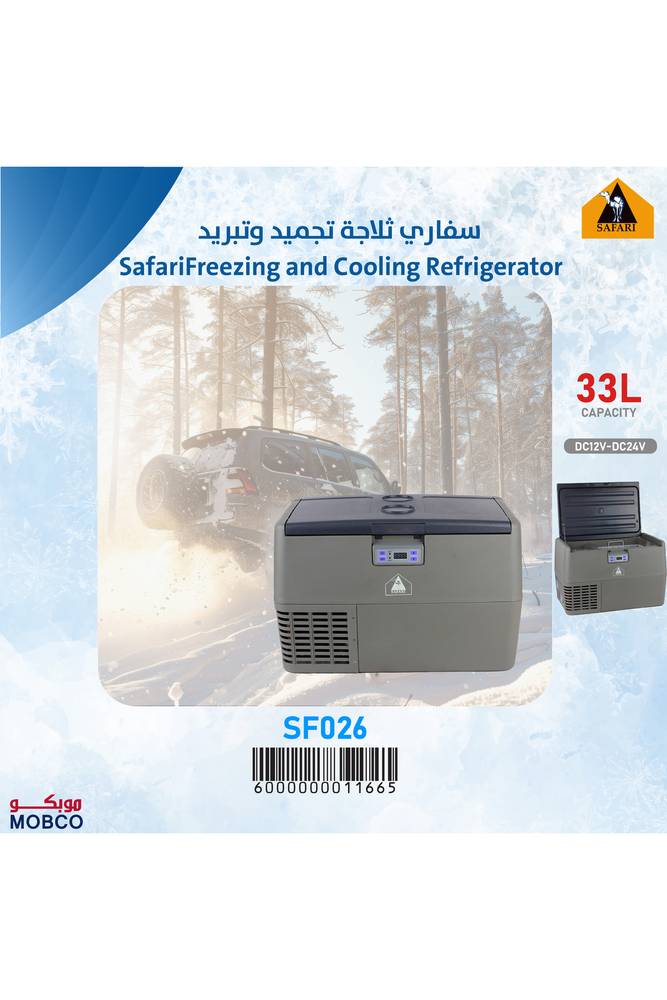 ثلاجة تبريد وتجميد سعة 33 لترًا SF 026