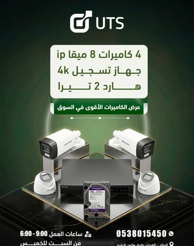بكج 4 كاميرات 8 ميقا شبكي