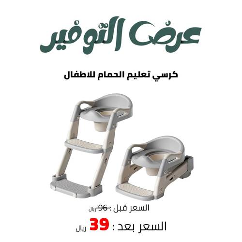كرسي تعليم الحمام للاطفال