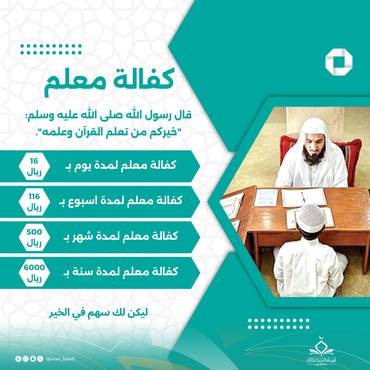كفالة معلم