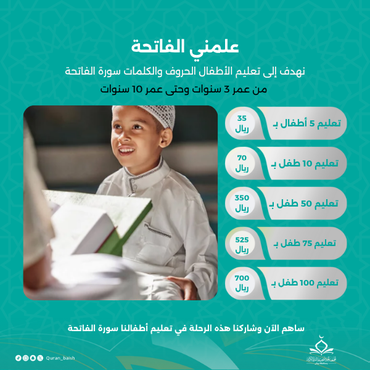 علمني الفاتحة