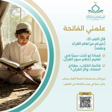 علمني الفاتحة