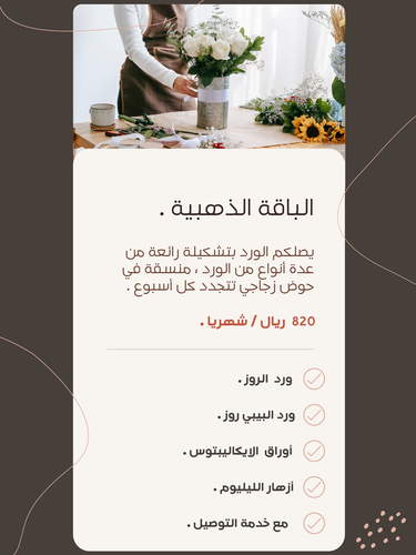 الباقة الذهبية . 