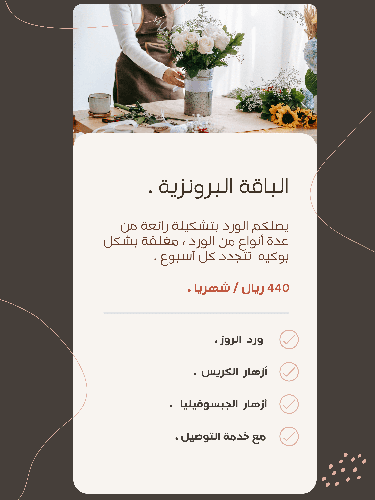الباقة البرونزية