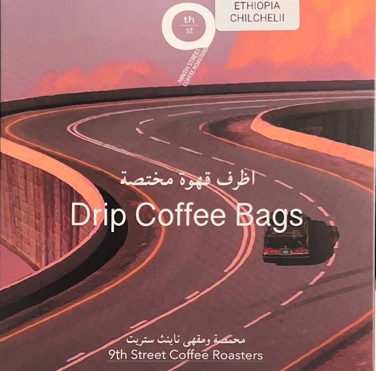 أظرف قهوة مختصة اثيوبيا شيلشلي 1 اظرف