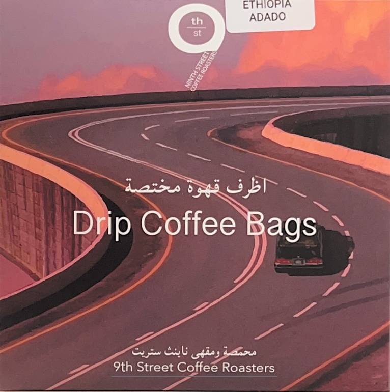 أظرف قهوة مختصة أثيوبيا أدادو 1 أظرف