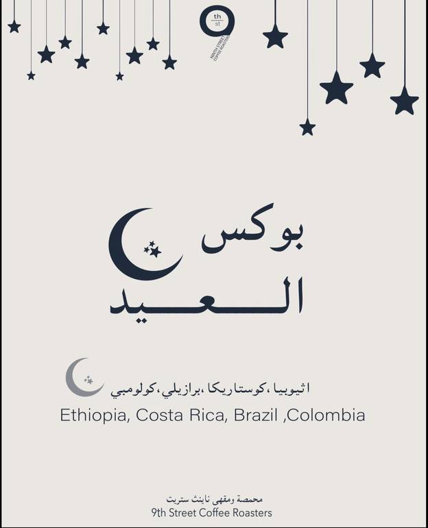 بوكس العيد