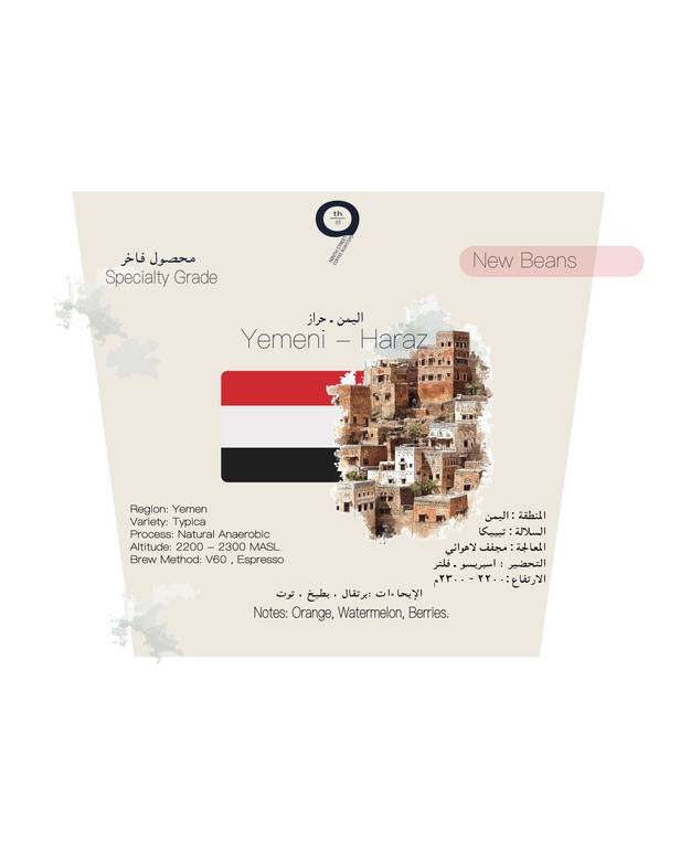 يمني حراز   | Yemeni Haraz