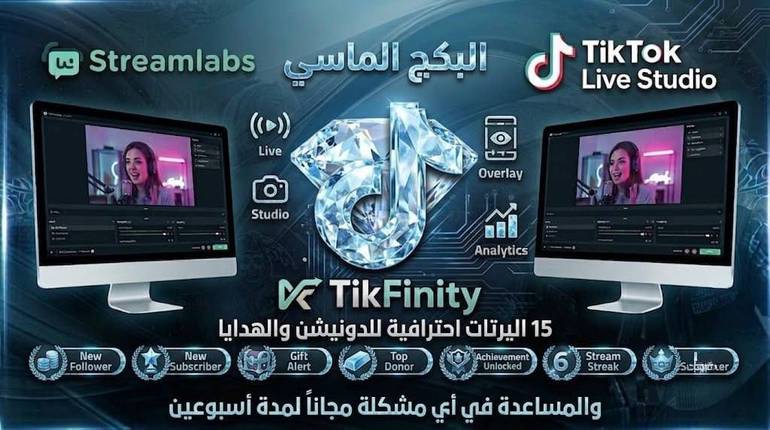 البكج الالماسي تعديل كامل للبث والاليرتات