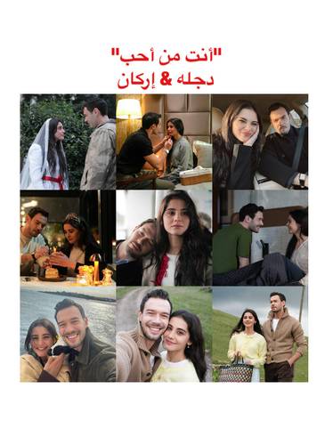 ألبوم صور للثنائي دجله & إركان أبطال مسلسل 