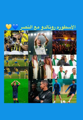 ألبوم صور للأسطوره كريستيانو رونالدو مع النصر 💛💙