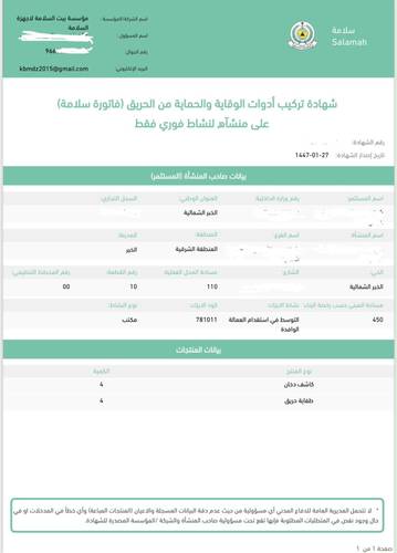 شهادة الوقاية والحماية من الحريق
