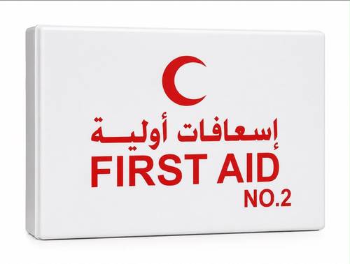 حقيبة إسعافات أولية 