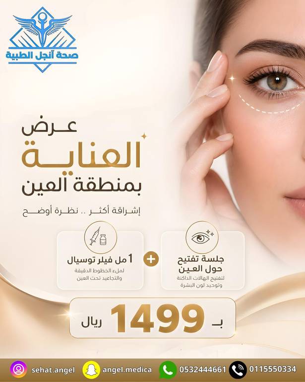 العناية بمنطقة العين 
