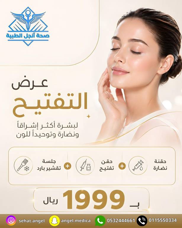 تفتيح البشرة 