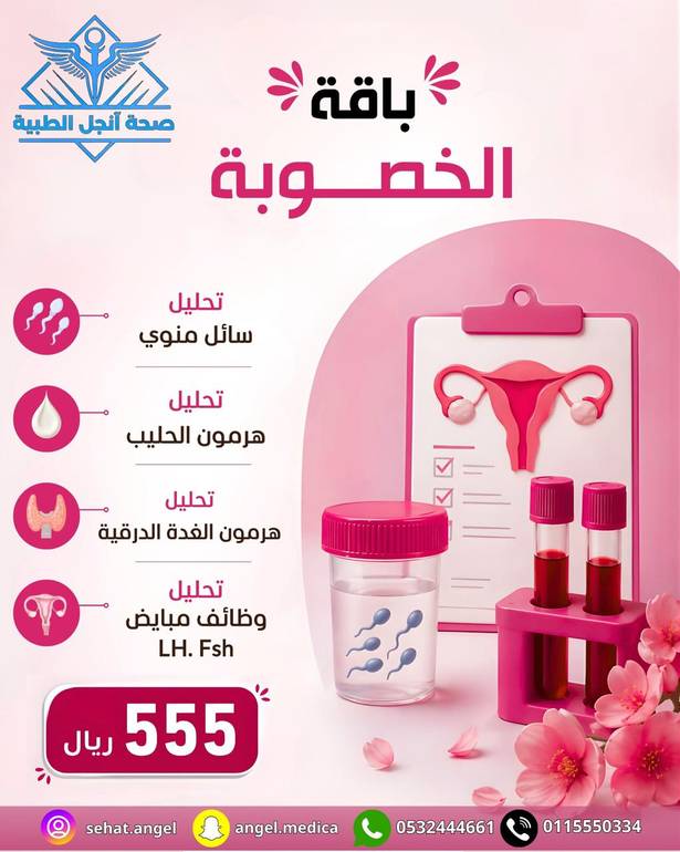 باقة الخصوبة