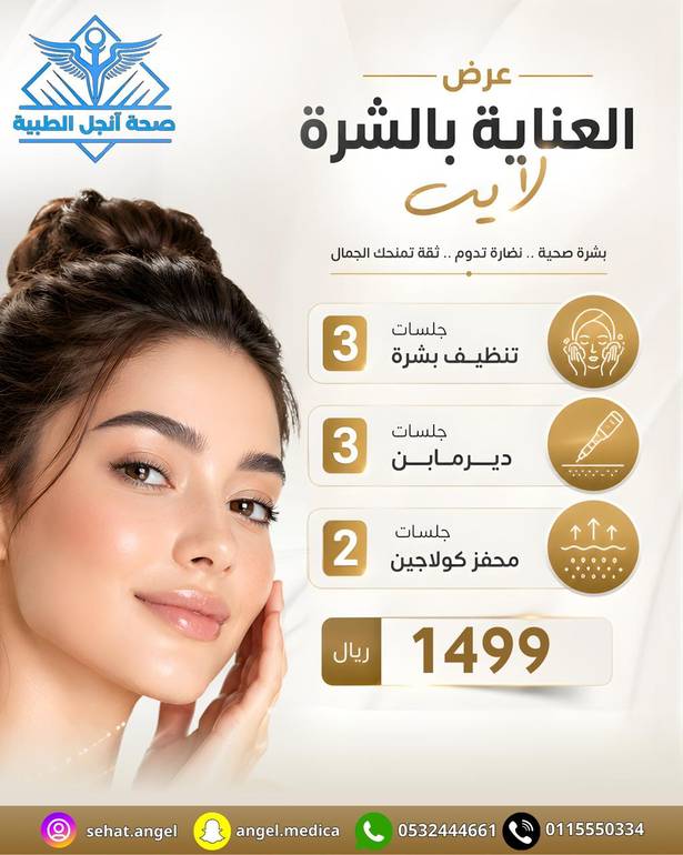 العناية بالبشرة لايت