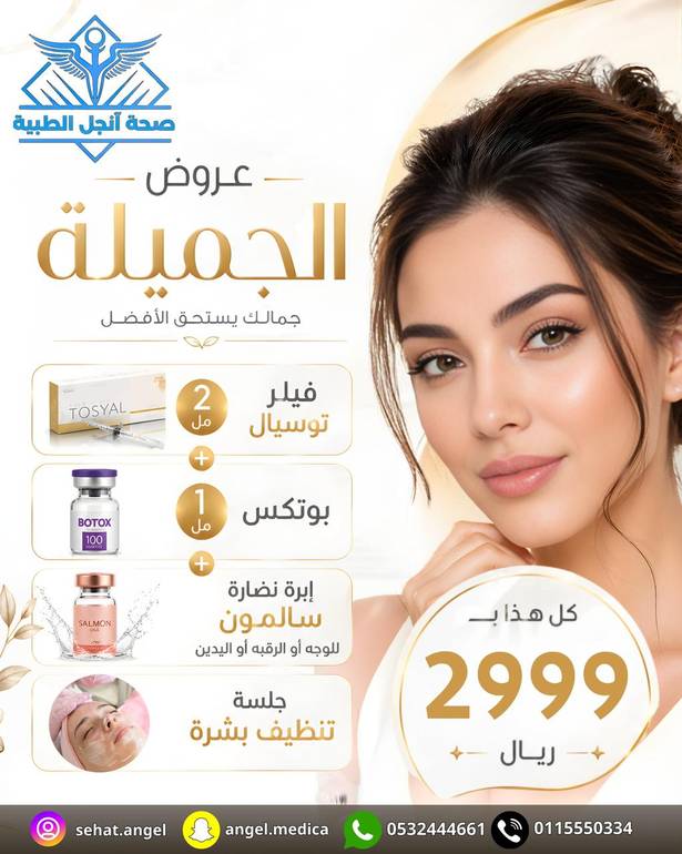 الجميلة 
