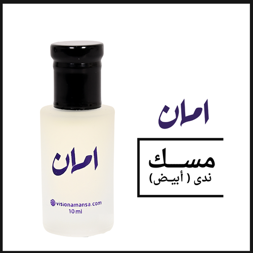 مسك ندى / مسك ابيض 10 مل