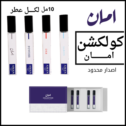 Aman Set 10ml / بكج امان 4 عطور 