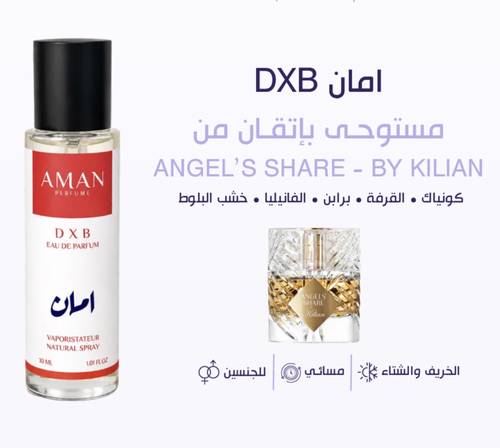 امان dxb ا 30 مل
