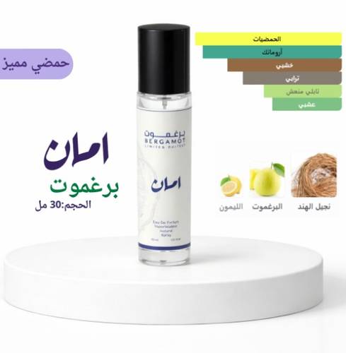 برغموت 30 مل 