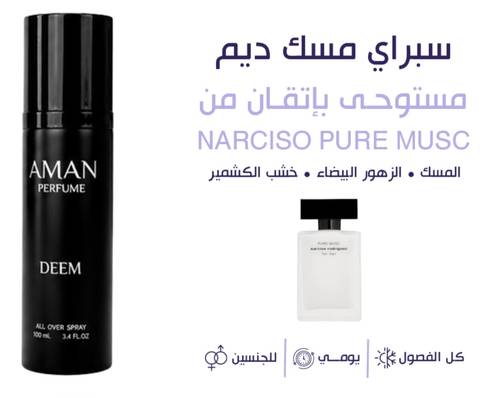 سبراي ديم / 100 مل