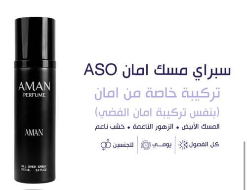 سبراي امان / 100 مل