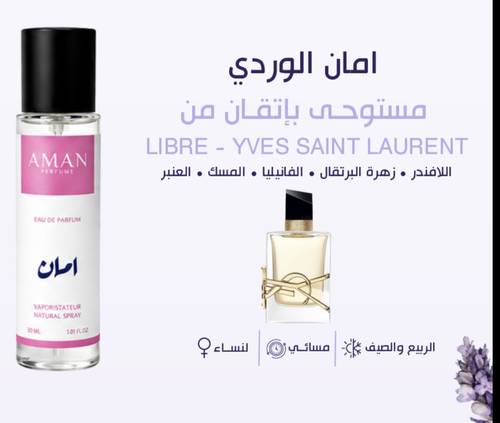 امان الوردي  30 مل