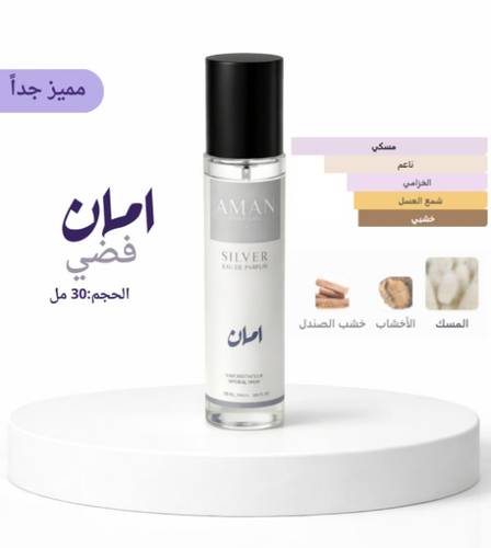 امان فضي 30 مل