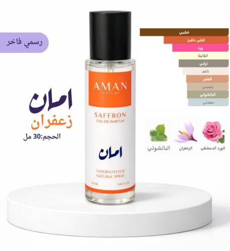 امان البرتقالي 30مل  / زعفران