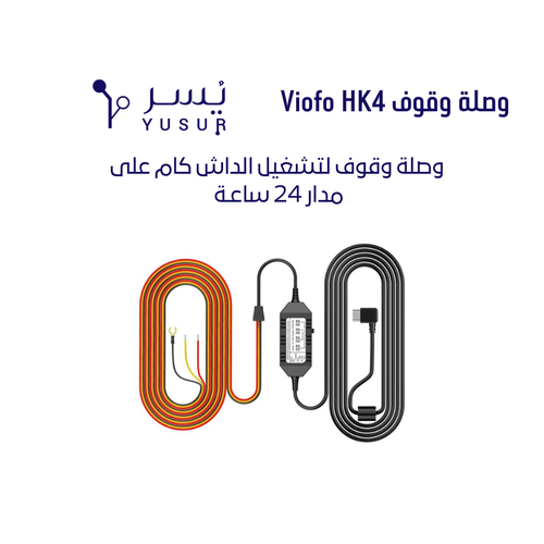 وصلة وقوف HK4 من Viofo