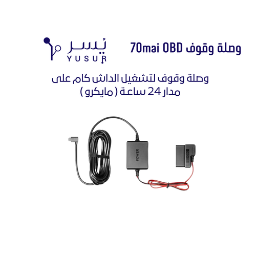 وصلة وقوف OBD مايكرو من 70mai 