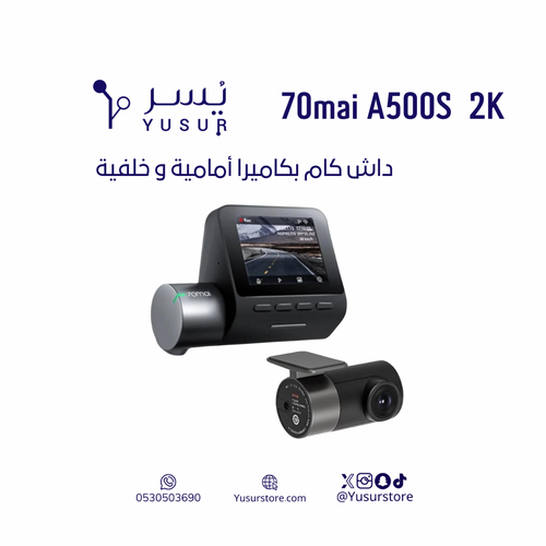 داش كام A500s من 70mai بكاميرا أمامية و خلفية