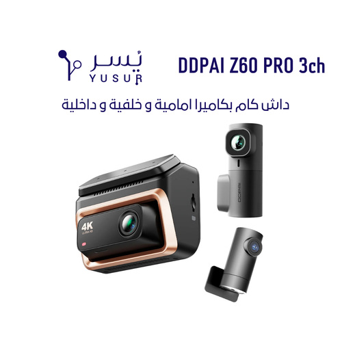 داش كام DDPAI Z60 PRO بـ ٣ كاميرات