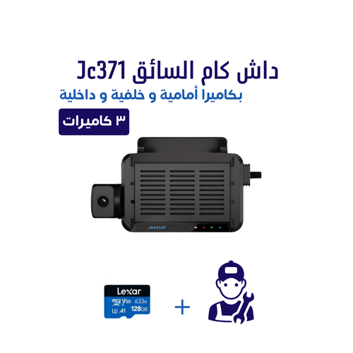 داش كام السائق JC371 من JiMi بـ 3 كـاميرات
