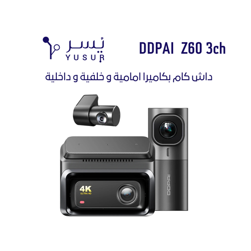 داش كام DDPAI Z60 3ch بـ 3 كاميرات