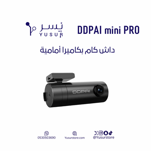 داش كام DDPAI mini pro أمامية او خلفية او داخلية