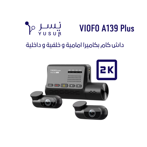 داش كام VIOFO A139 Plus بكاميرا أمامية و خلفية و داخلية