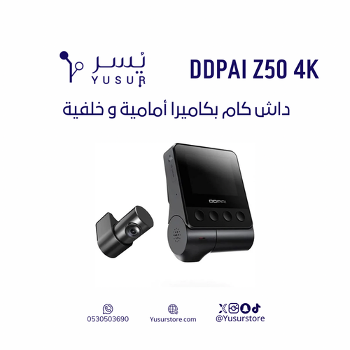 داش كام  DDPAI Z50 4K  بكاميرا أمامية و خلفية 