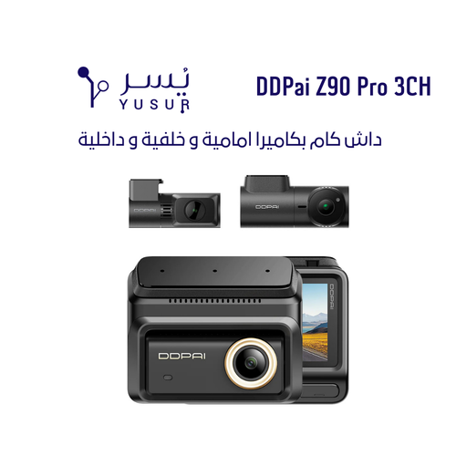 داش كام DDPai Z90 Pro بـ 3 كاميرات