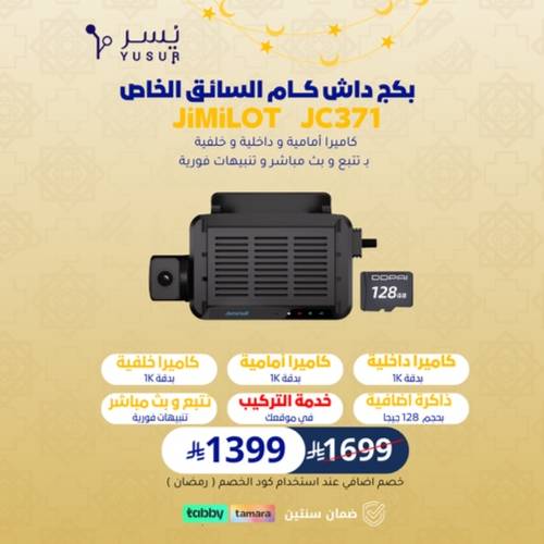 بكج داش كام السائق JC371 من JiMi بـ 3 كـاميرات