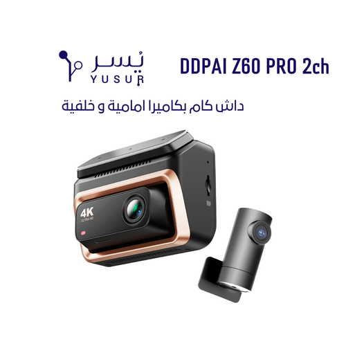 داش كام DDPAI Z60 PRO بـ كاميرا اماميـة و خلفية