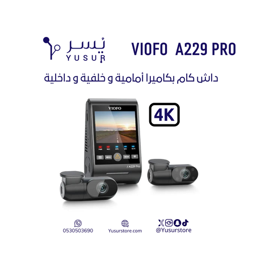 داش كام A229 Pro من فيوفو بـكاميرا أمامية و خلفية و داخلية
