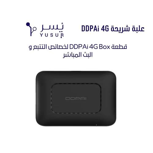 علبة شريحة DDPAi 4G
