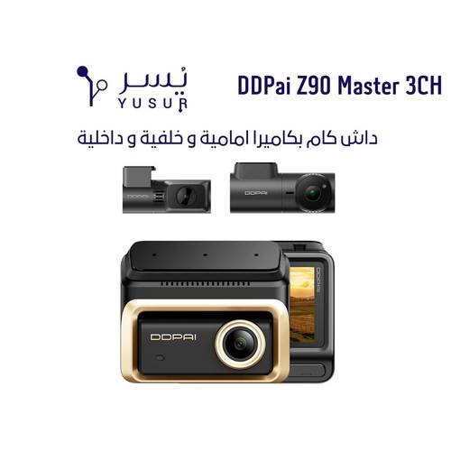 داش كام DDPai Z90 Master بـ ٣ كاميرات